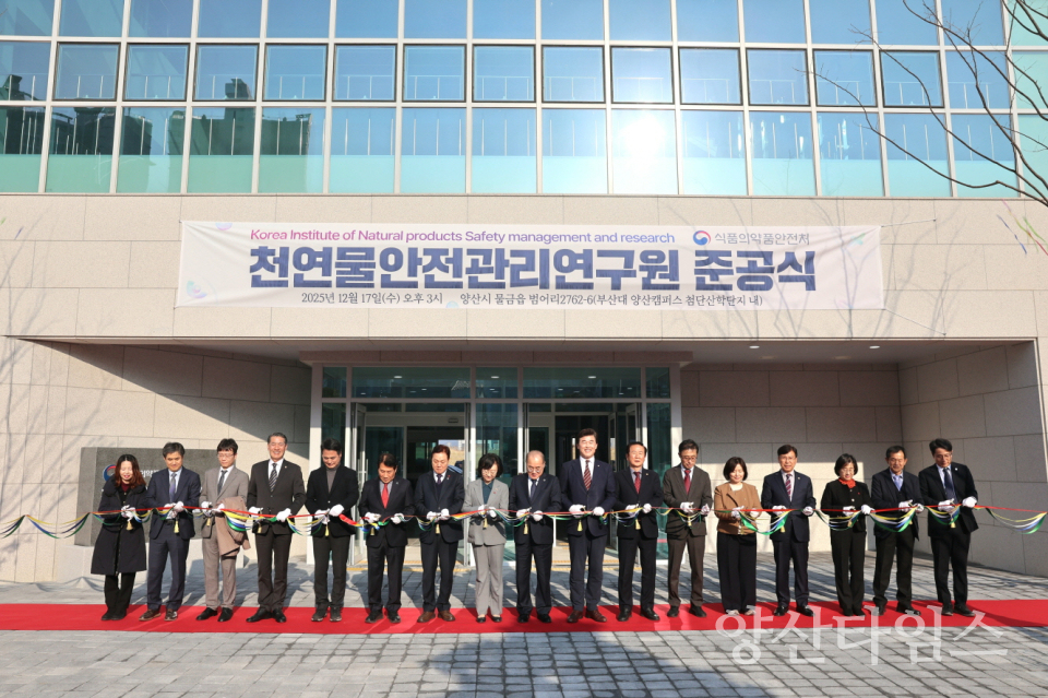천연물안전관리연구원 준공식천연물안전관리연구원 준공식1