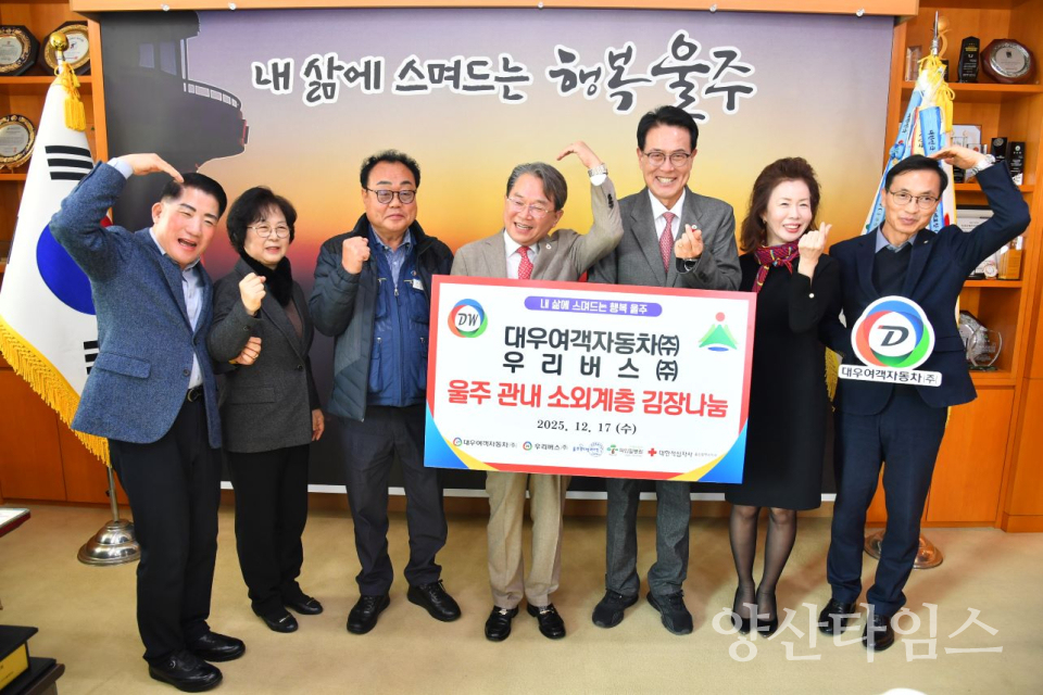 대우여객자동차(주) 우리버스(주)  울주군 김장김치 전달ⓒ양산타임스