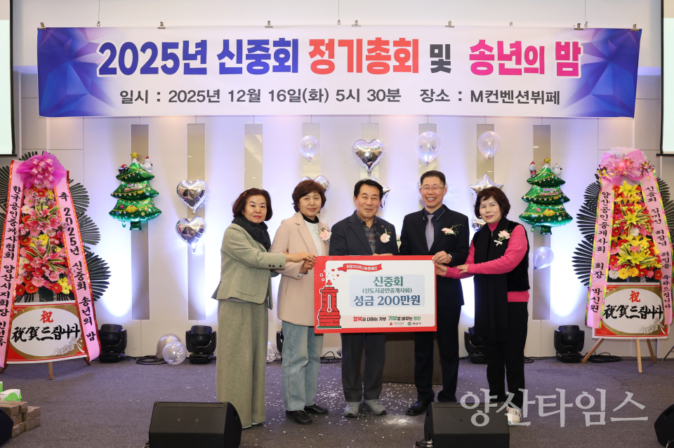 신도시공인중개사회 성금 전달ⓒ양산타임스