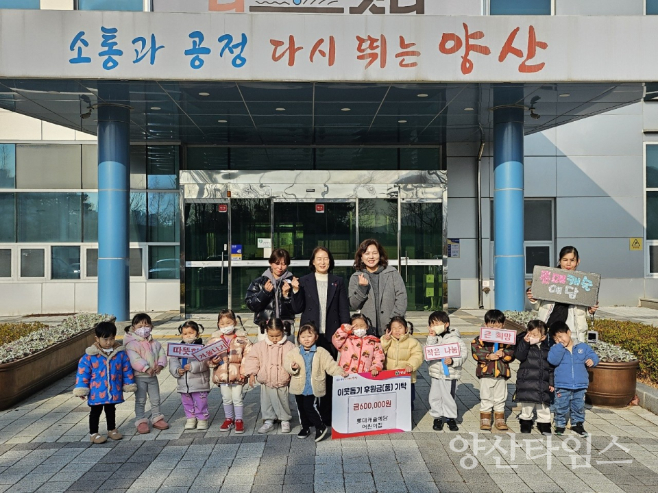 롯데캐슬예담어린이집 성금 기탁ⓒ양산타임스