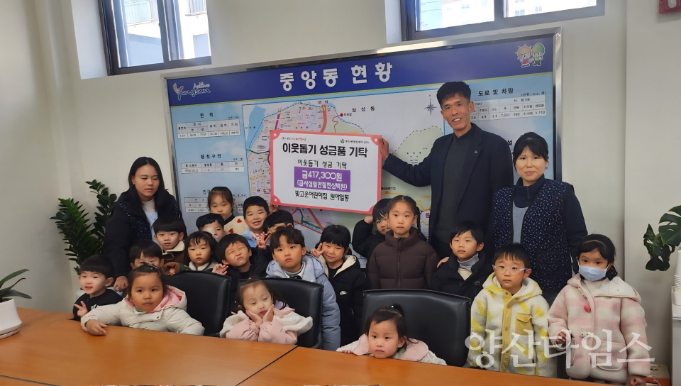 빛고운어린이집 중앙동에 성금 전달ⓒ양산타임스