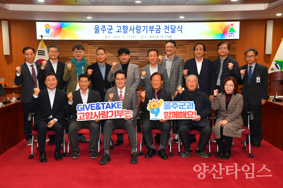 울주군 고향사랑기부자 5천명 돌파… 5억7천만원 모금ⓒ양산타임스