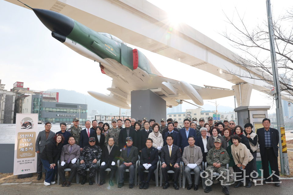 안보역사존 개소식ⓒ양산타임스