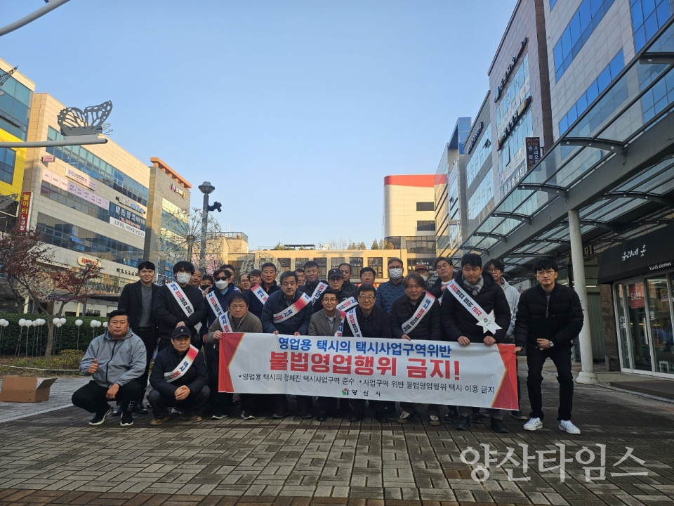 영업용 택시 사업구역 위반 금지 캠페인ⓒ양산타임스