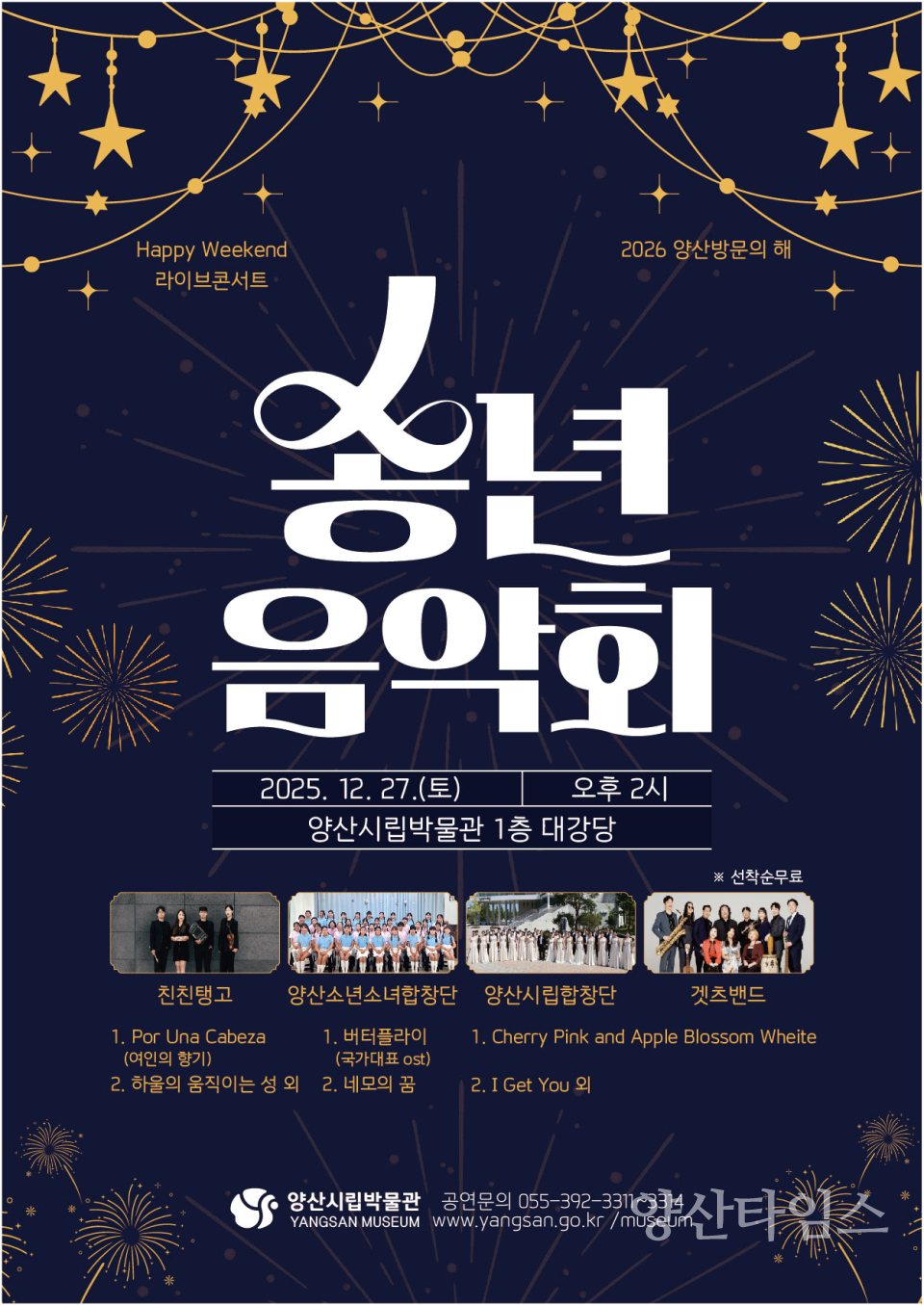 시립박물관 2025 송년음악회ⓒ양산타임스