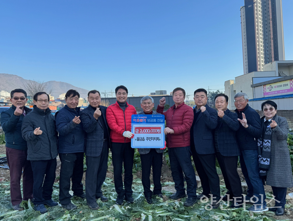 물금읍 주민자치회 이웃돕기 성금ⓒ양산타임스