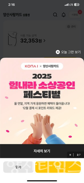 2025 힘내라 소상공인 페스티벌ⓒ양산타임스