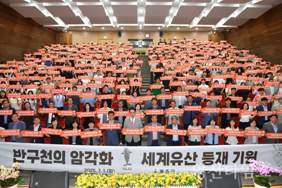 울주군, 올해 최고 군정 ‘반구천의 암각화 세계유산 등재’ⓒ양산타임스
