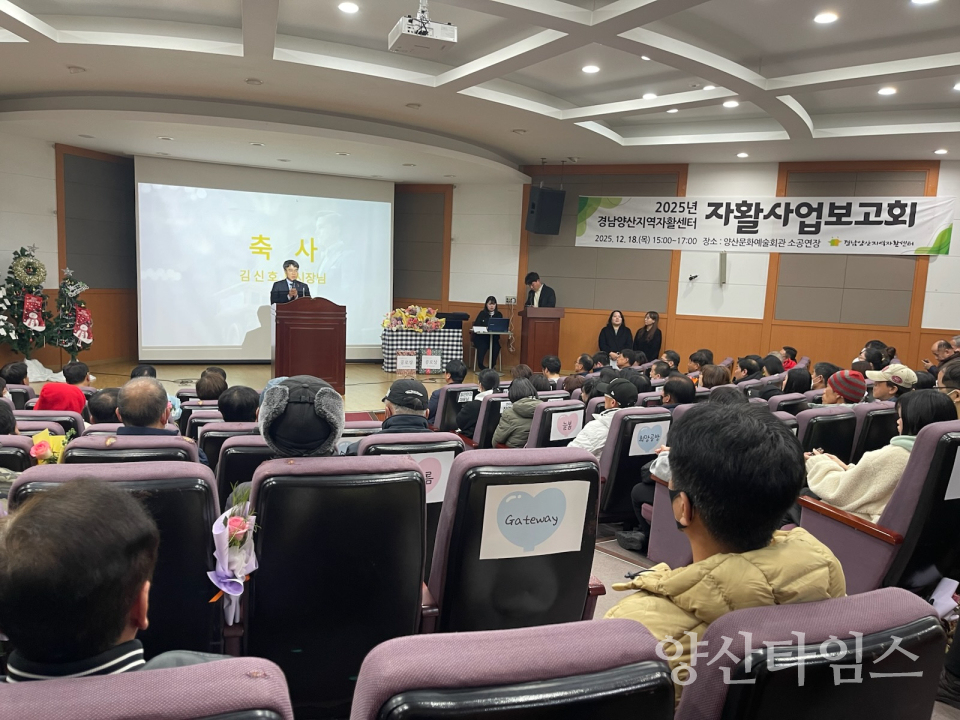 자활센터 자활사업보고회ⓒ양산타임스