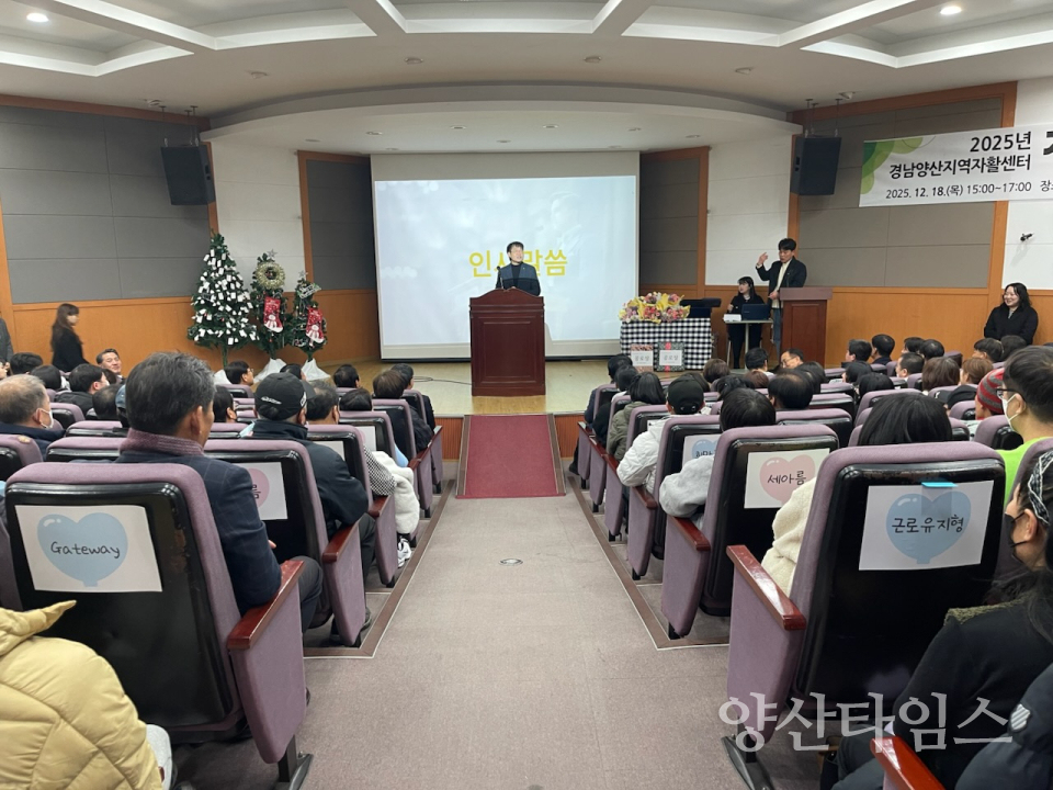 자활센터 자활사업보고회ⓒ양산타임스