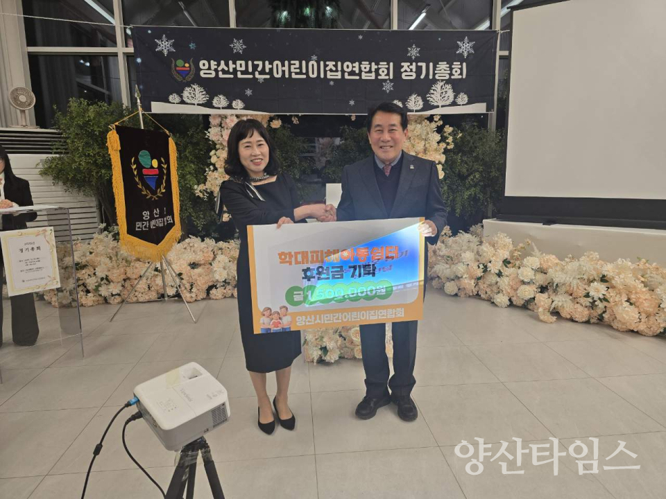 민간어린이집연합회 학대아동 후원금 기탁ⓒ양산타임스