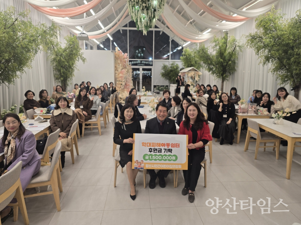 민간어린이집연합회 학대아동 후원금 기탁ⓒ양산타임스