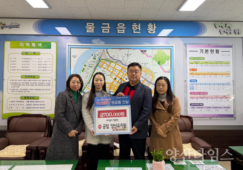 양산유치원 물금읍에 이웃돕기 성금ⓒ양산타임스