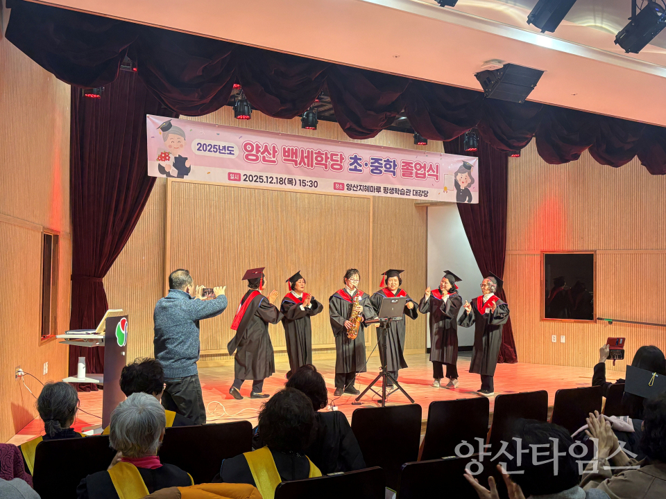 백세학당 졸업식(초등)ⓒ양산타임스