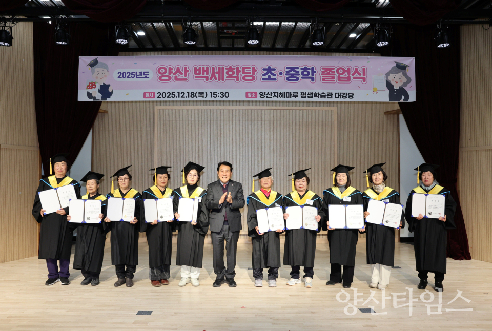 백세학당 졸업식(초등)ⓒ양산타임스