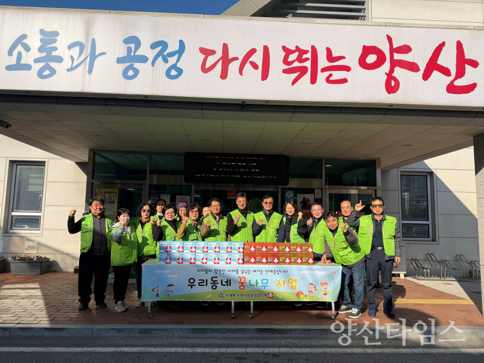 덕계동 우리동네 꿈나무 사업ⓒ양산타임스