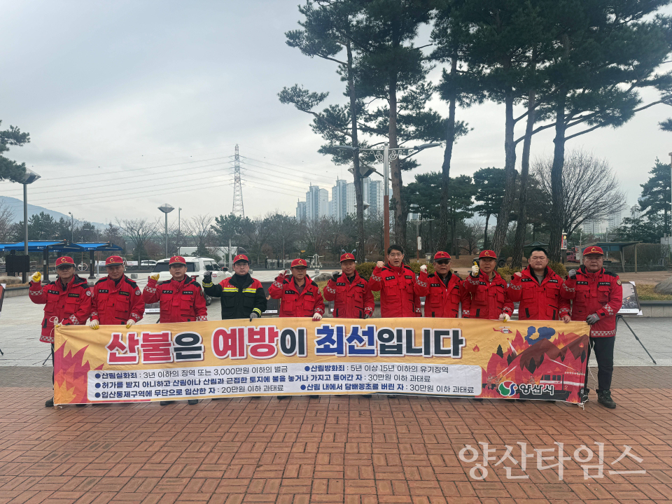 산불예방 캠페인ⓒ양산타임스