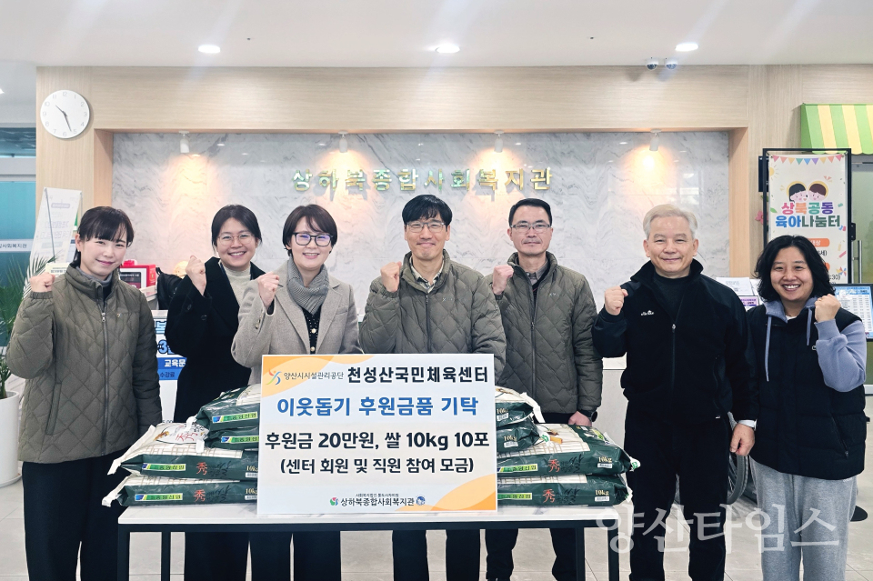 양산시시설관리공단, ‘사랑의 꿈 모금함’ 운영으로 따뜻한 나눔 실천ⓒ양산타임스