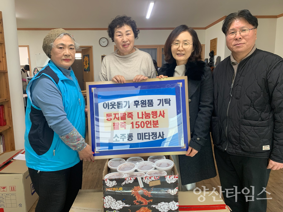 소주동 미타정사 동지팥죽 나눔ⓒ양산타임스