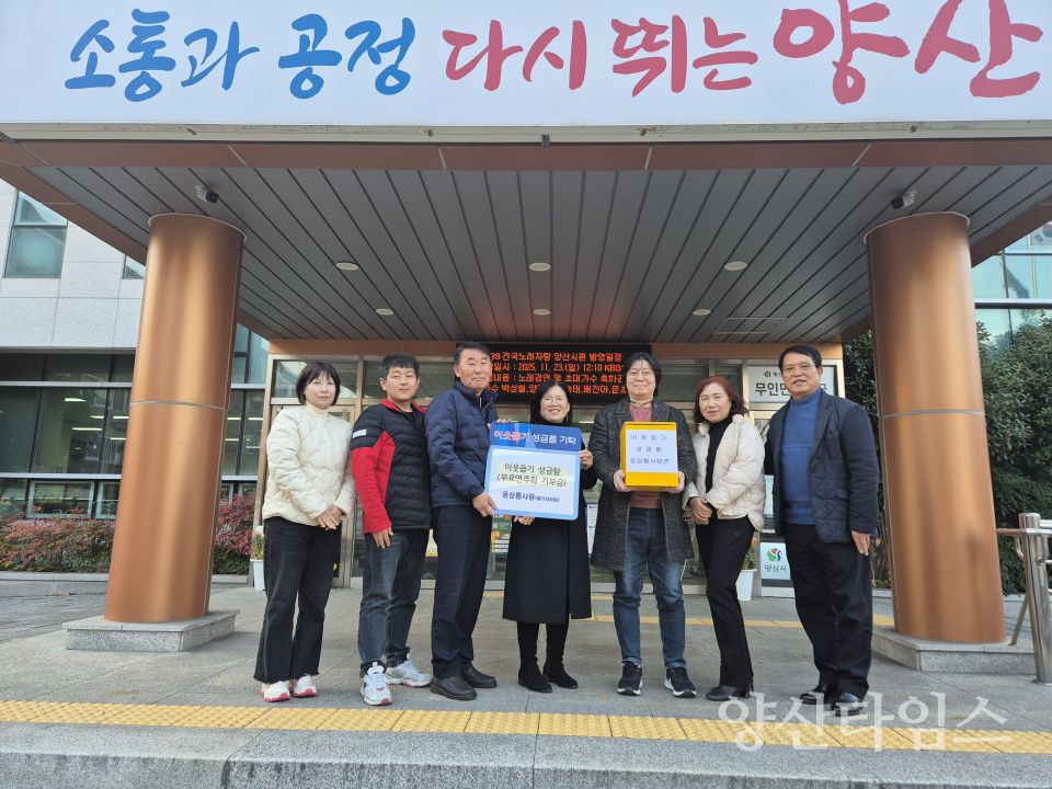 웅상통사랑 평산동 기부금 전달ⓒ양산타임스