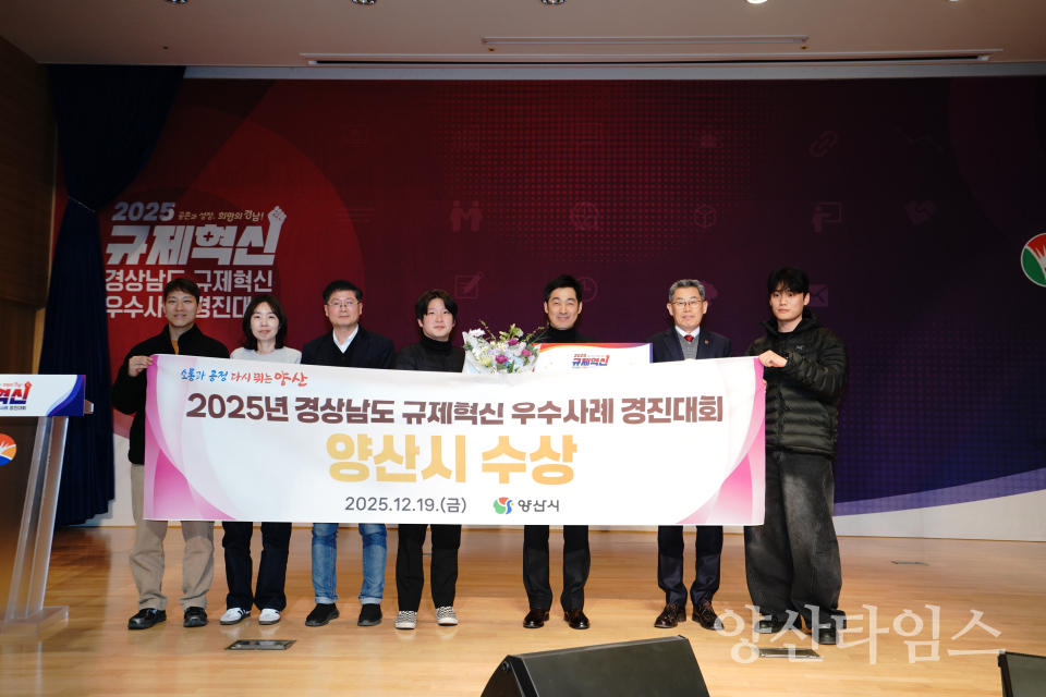 규제혁신 우수사례 경진대회 장려상ⓒ양산타임스