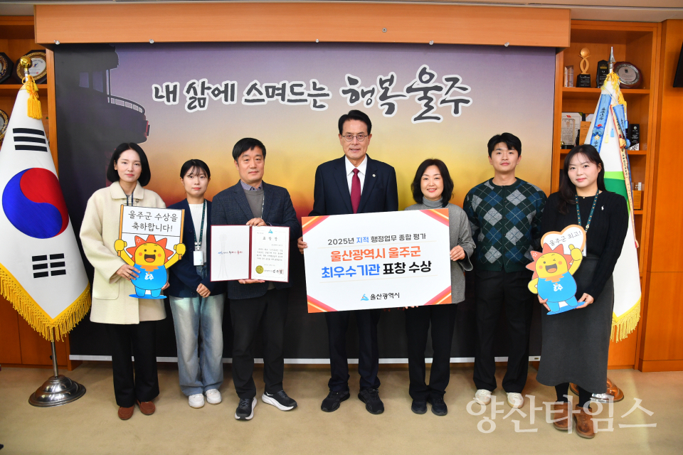 울주군, 지적행정업무 종합평가 ‘최우수기관’ 선정ⓒ양산타임스