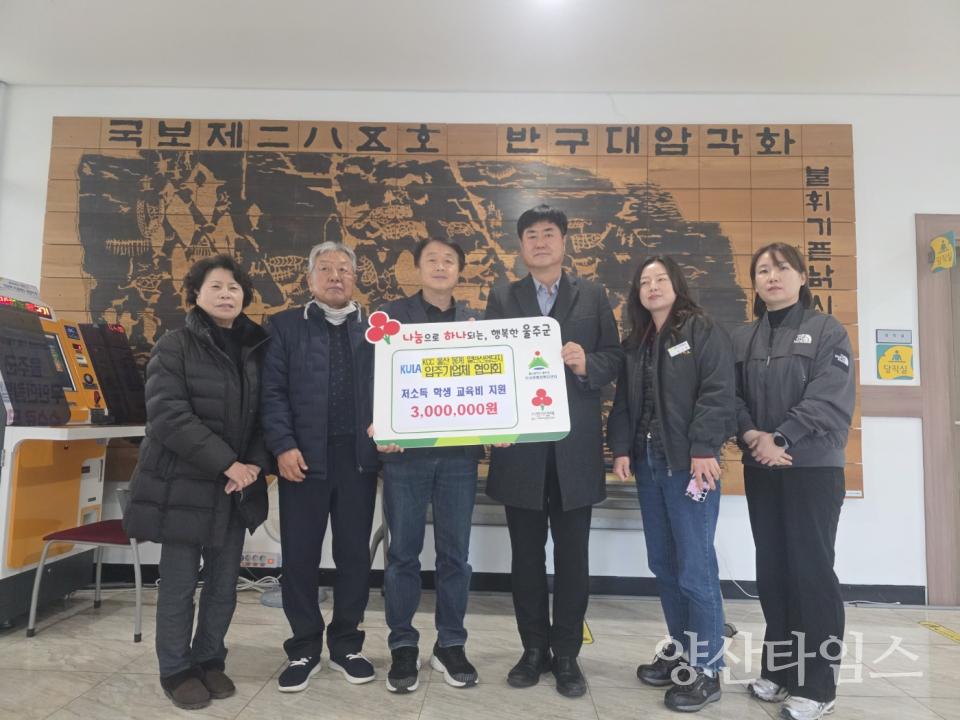 KCC산업단지 입주기업체협의회, 두서면 저소득학생 성금 전달ⓒ양산타임스