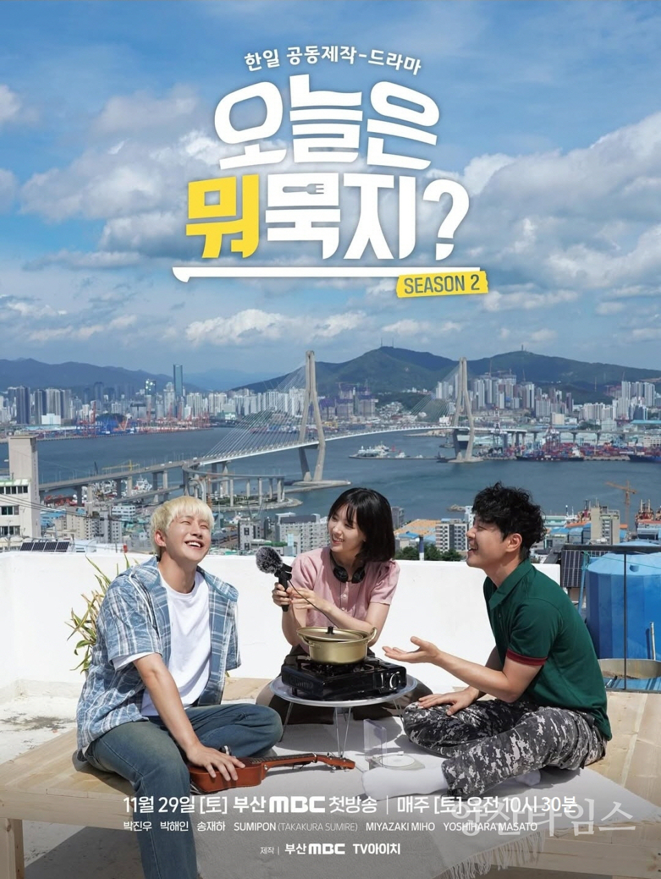 오늘은 뭐묵지2 드라마 포스터ⓒ양산타임스