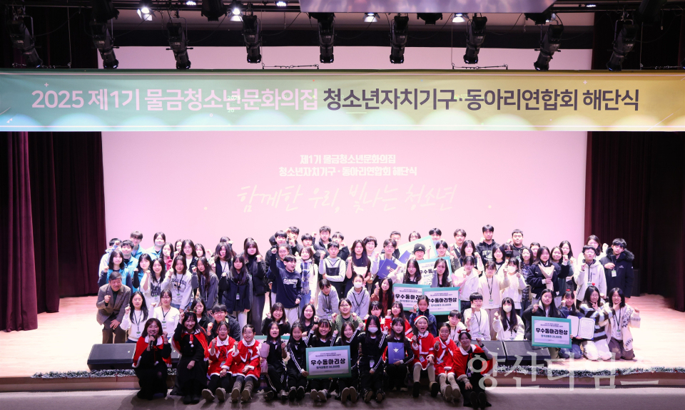 물금청소년문화의집 자치기구 연합회 해단식ⓒ양산타임스