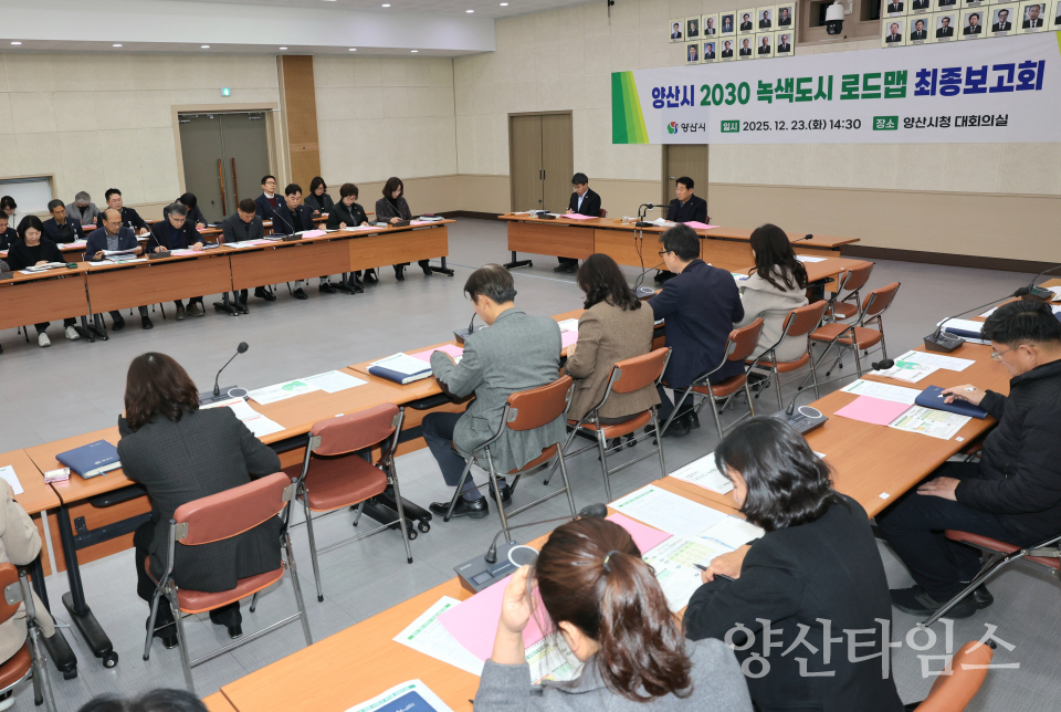 녹색도시 로드맵 최종보고회ⓒ양산타임스