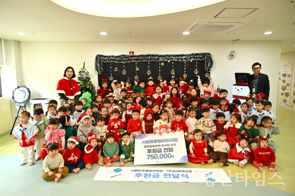 시립트루엘어린이집, ‘달빛별빛반짝 야시장’ 통해 후원금 75만 원 전달ⓒ양산타임스