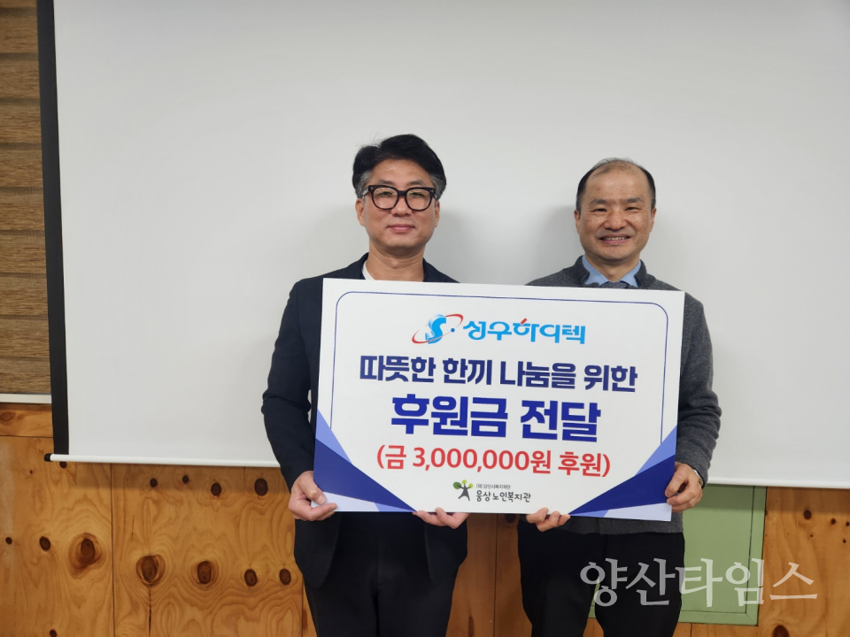 성우하이텍, 웅상노인복지관 어르신들에게 ‘따뜻한 한 끼’ 전달ⓒ양산타임스