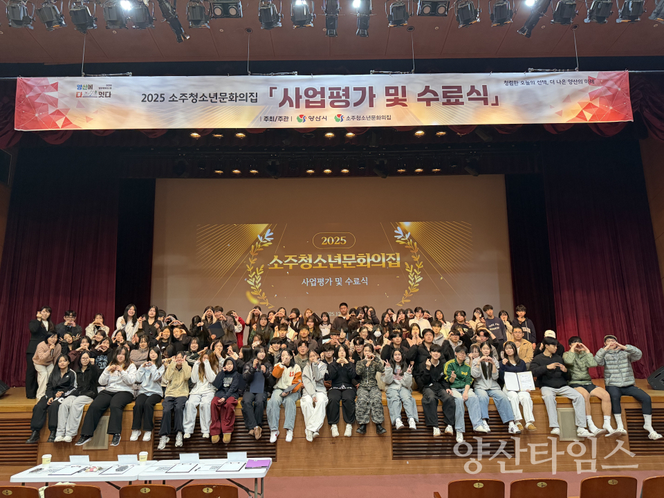 소주청소년문화의집 사업평가 및 수료식ⓒ양산타임스