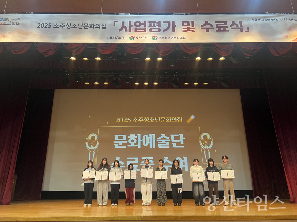 소주청소년문화의집 사업평가 및 수료식ⓒ양산타임스