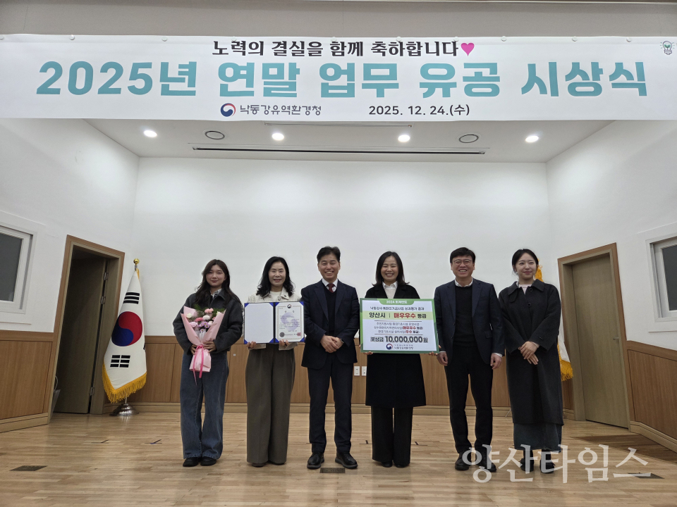 낙동강수계기금사업 성과 최우수ⓒ양산타임스