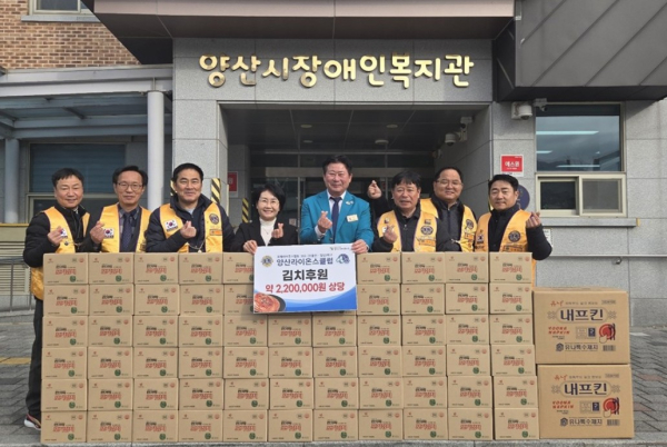 양산라이온스클럽, 220만원 상당 겨울나기 김치 후원ⓒ양산타임스