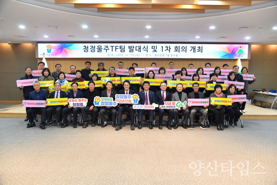 울주군, ‘청정울주 실현’ 전담조직 구성ⓒ양산타임스