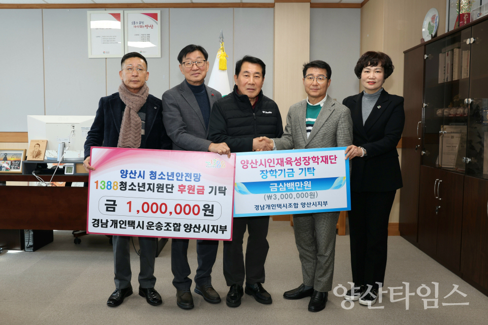 개인택시조합 1388청소년지원단 후원금ⓒ양산타임스