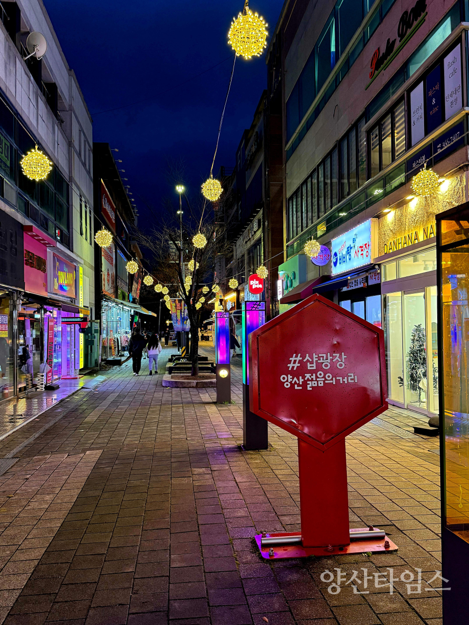 양산젊음의거리 경관조명ⓒ양산타임스