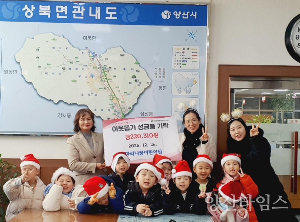 마리나꿈어린이집 상북면 성금 기탁ⓒ양산타임스