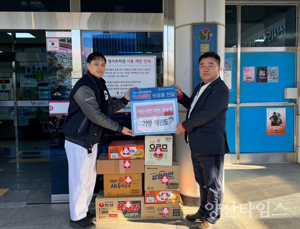 가양태권도 물금읍 라면 기부ⓒ양산타임스