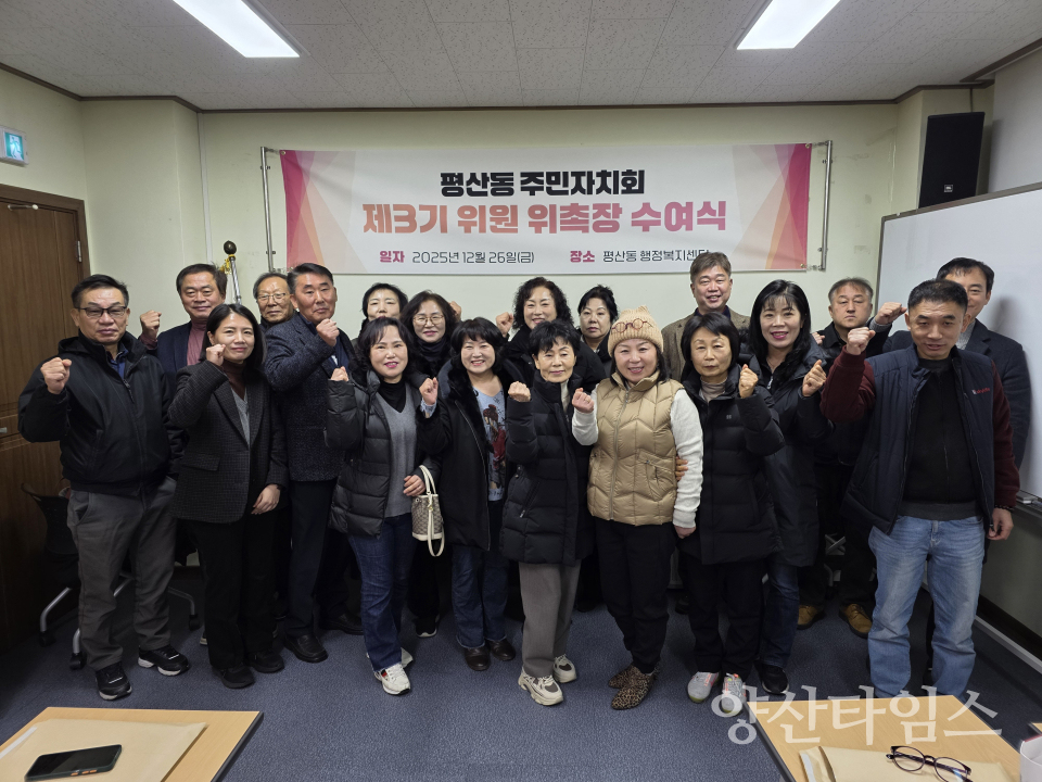 평산동 주민자치회 위원 위촉식ⓒ양산타임스