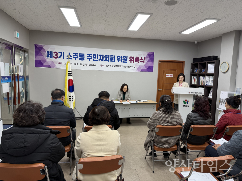 소주동 주민자치회 위원 위촉식ⓒ양산타임스