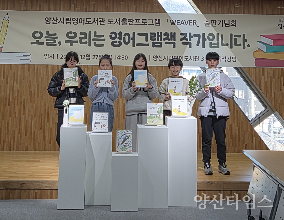 영어도서관 영어그림책 출간기념회 ⓒ양산타임스