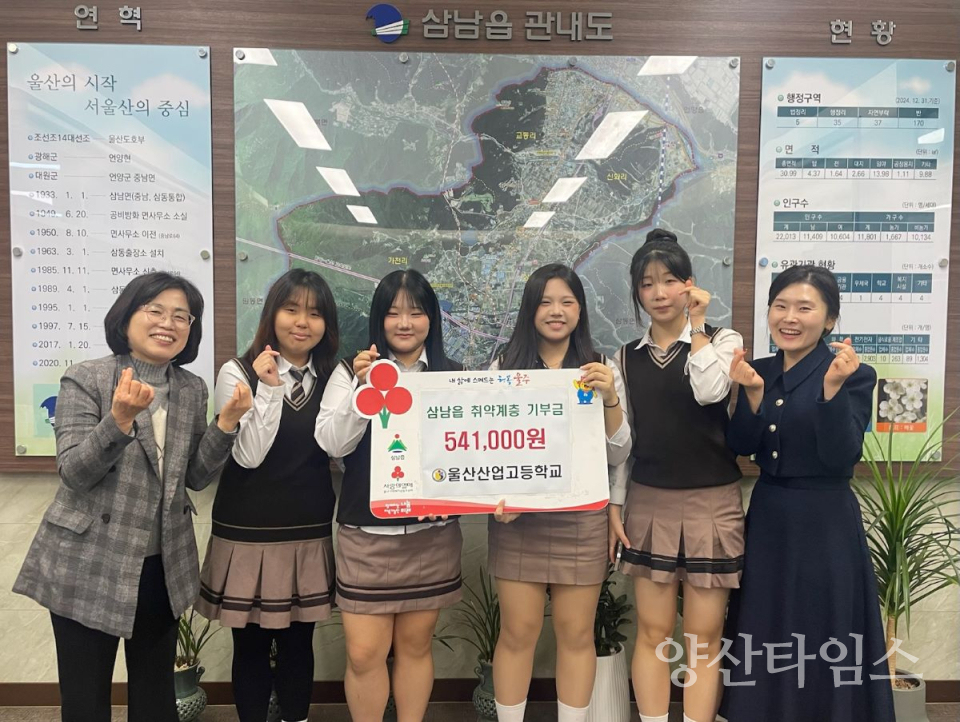 울산산업고등학교, 삼남읍 취약계층 활동수익금 기부ⓒ양산타임스