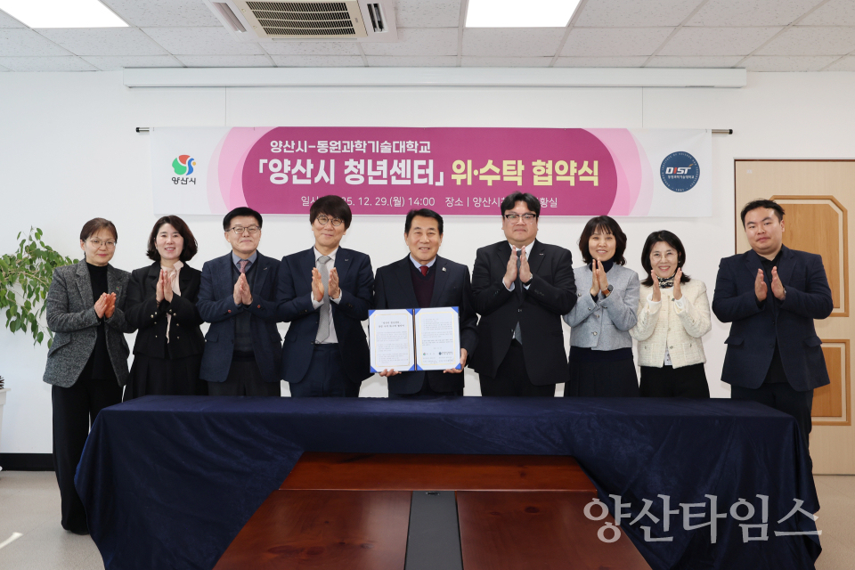 청년센터 위수탁 협약식ⓒ양산타임스