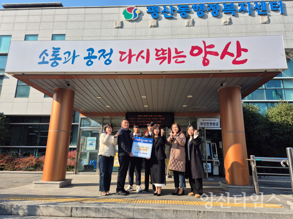 웅상중학교 학부모회 평산동 성금 전달ⓒ양산타임스