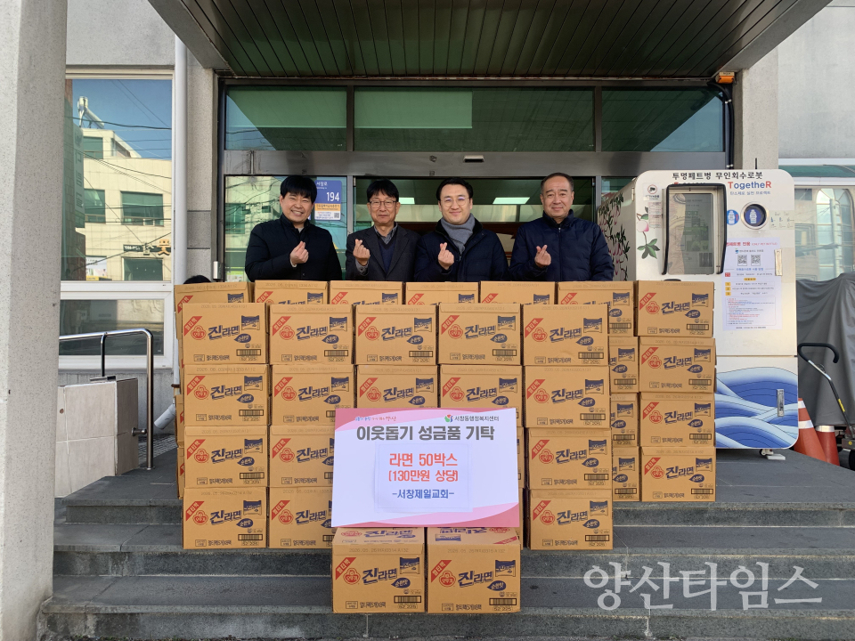 서창제일교회 서창동 라면 기탁ⓒ양산타임스