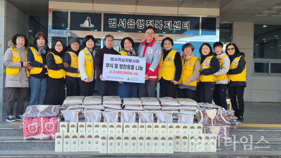 범서읍 적십자봉사회, 이웃사랑 후원품 기탁ⓒ양산타임스