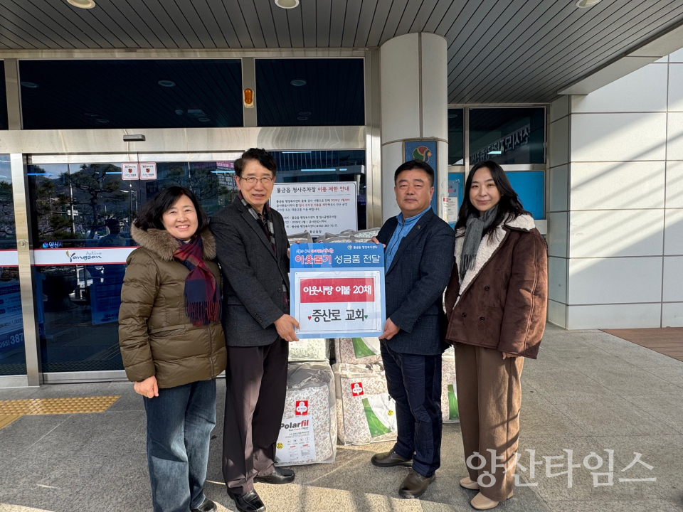 증산로교회 물금읍 이불 기탁ⓒ양산타임스